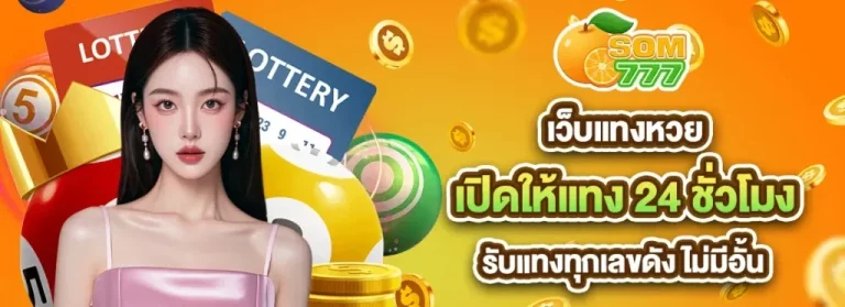 ส้ม 777