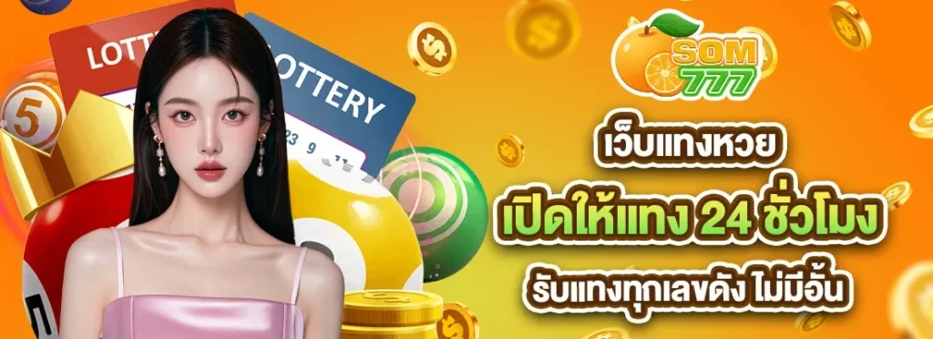 ส้ม 777